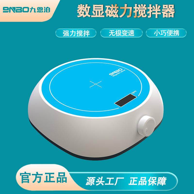 NB-1A数显磁力搅拌器实验室无极调速无刷电机电磁强力搅拌器