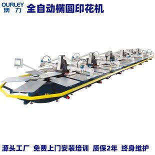 椭圆印花机椭圆服装印花机衣服印花机器现货全自动
