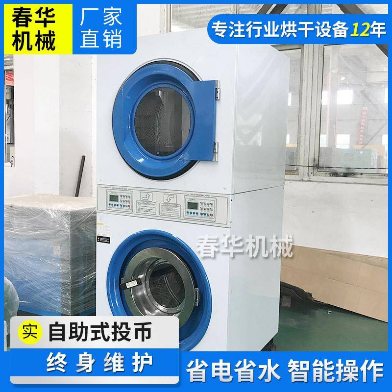 投币式洗衣机厂家上烘下洗自助投币式洗衣烘干一体机