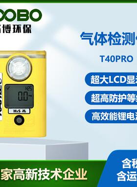 英思科T40Pro单一气体检测仪便携式氧气硫化氢一氧化碳测量仪