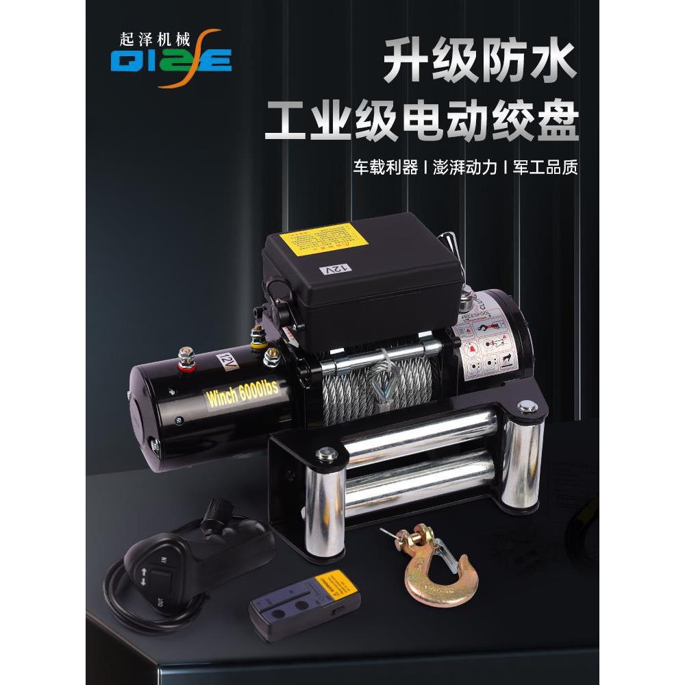起泽电动绞盘12V越野车自救汽车绞盘24V电动葫芦卷扬机车载小吊机