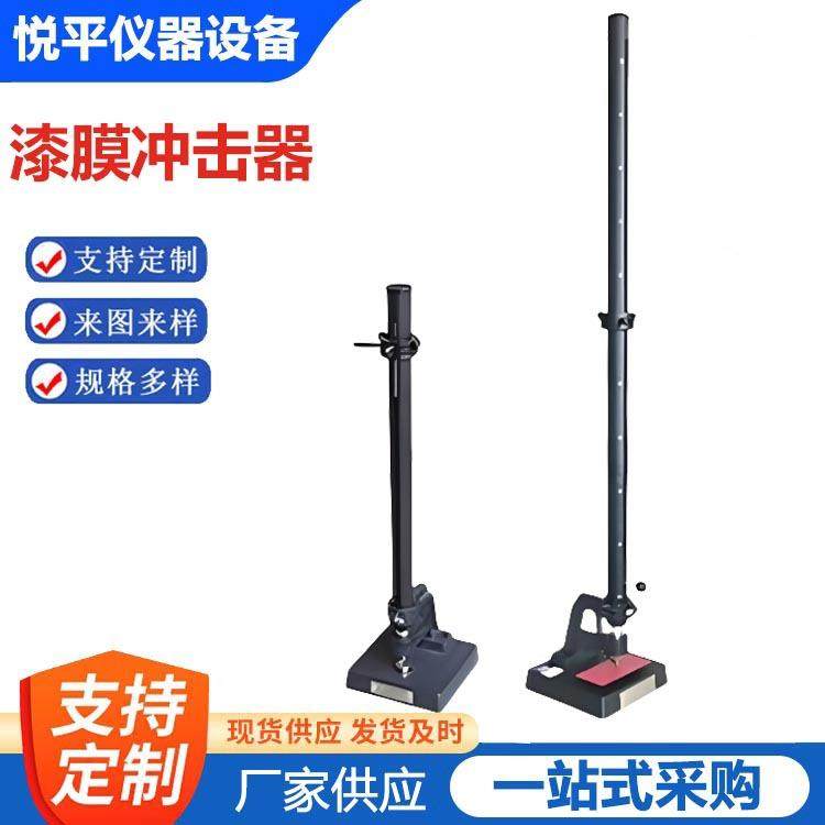 漆膜冲击器0.5米1米1.2米QCJ冲击试验仪仪器仪表设备厂家供应