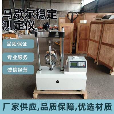 马歇尔稳定测定仪101.6mm全自动电脑数控/液晶屏厂家供应仪器