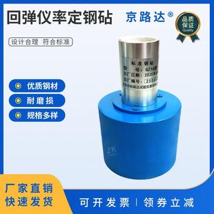 混凝土回弹仪率定钢砧钢钻砼校定高强回弹仪校准钢砧乐陵济南