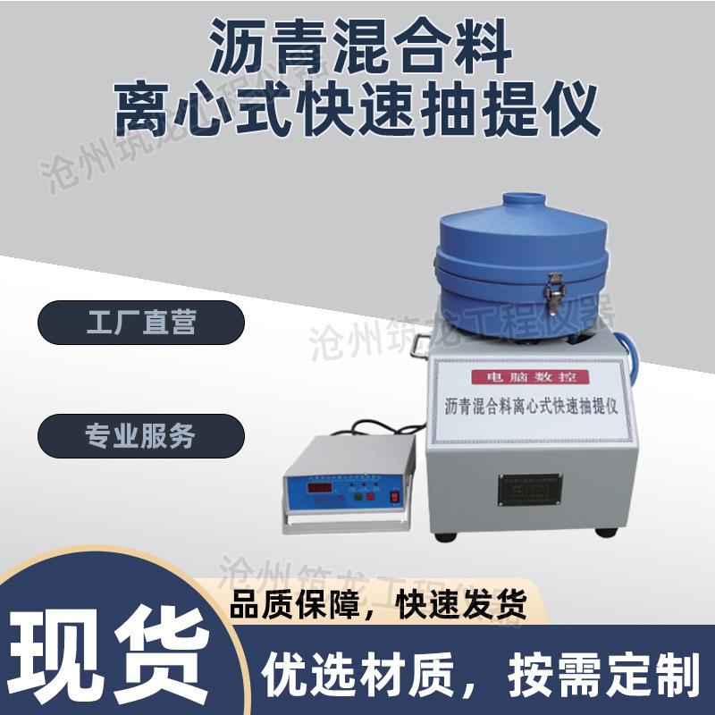 DLC-3型沥青混合料离心式快速抽提仪数显抽屉仪离心机厂家直销