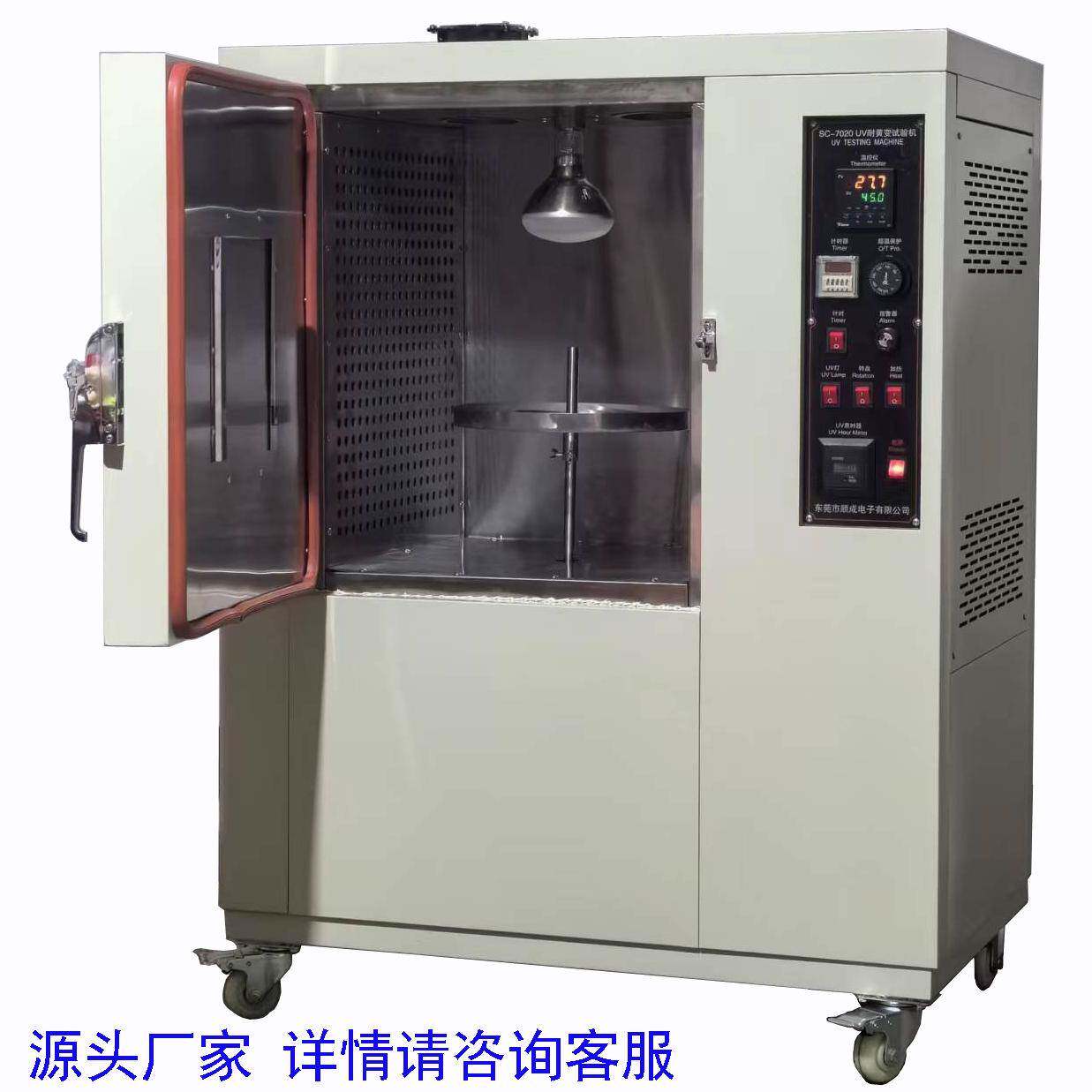 UV耐黄变老化试验箱塑胶橡胶皮革老化实验机SC-7020价格有优惠