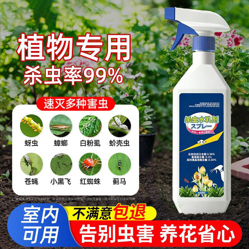 【热销100w+】花卉专用杀虫剂