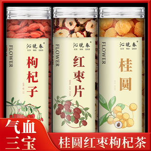 红枣干去核红枣桂圆枸杞茶组合红枣干片泡茶男女气血三宝茶养生茶
