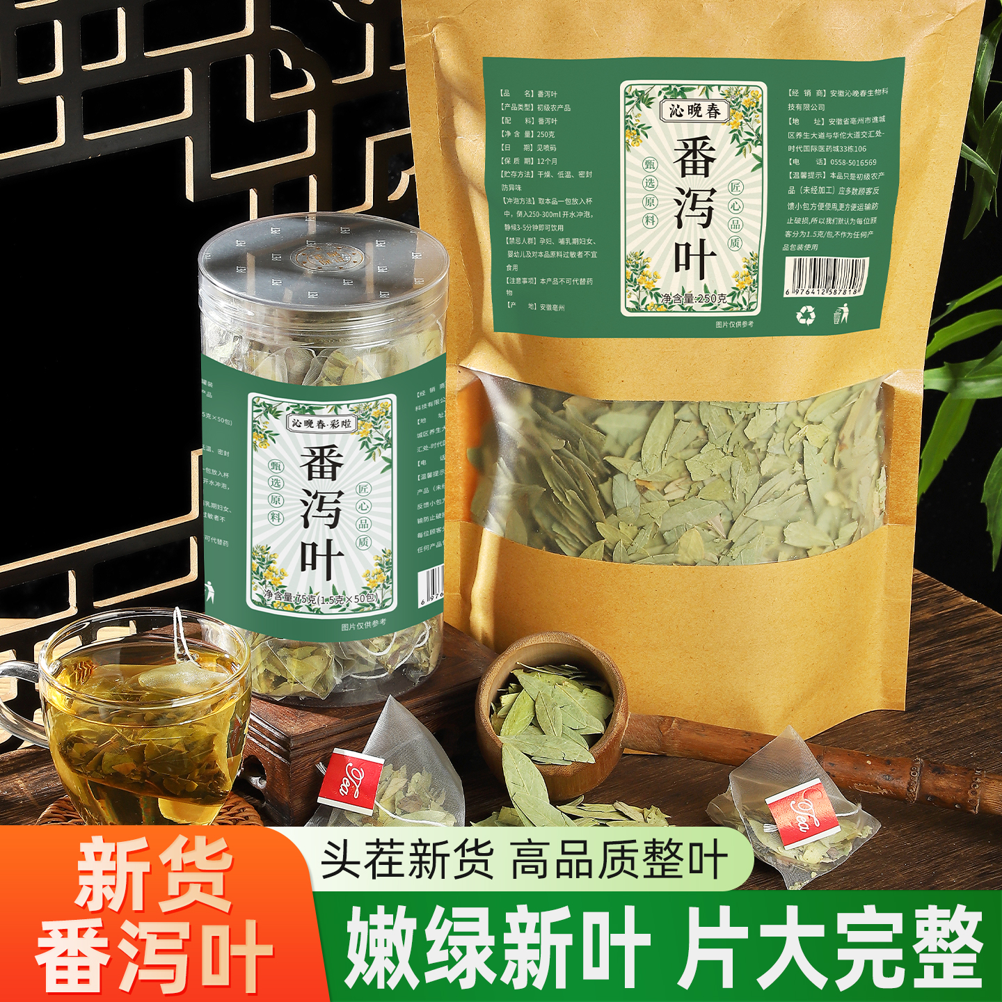 正品番泻叶独立包装通润茶养生茶