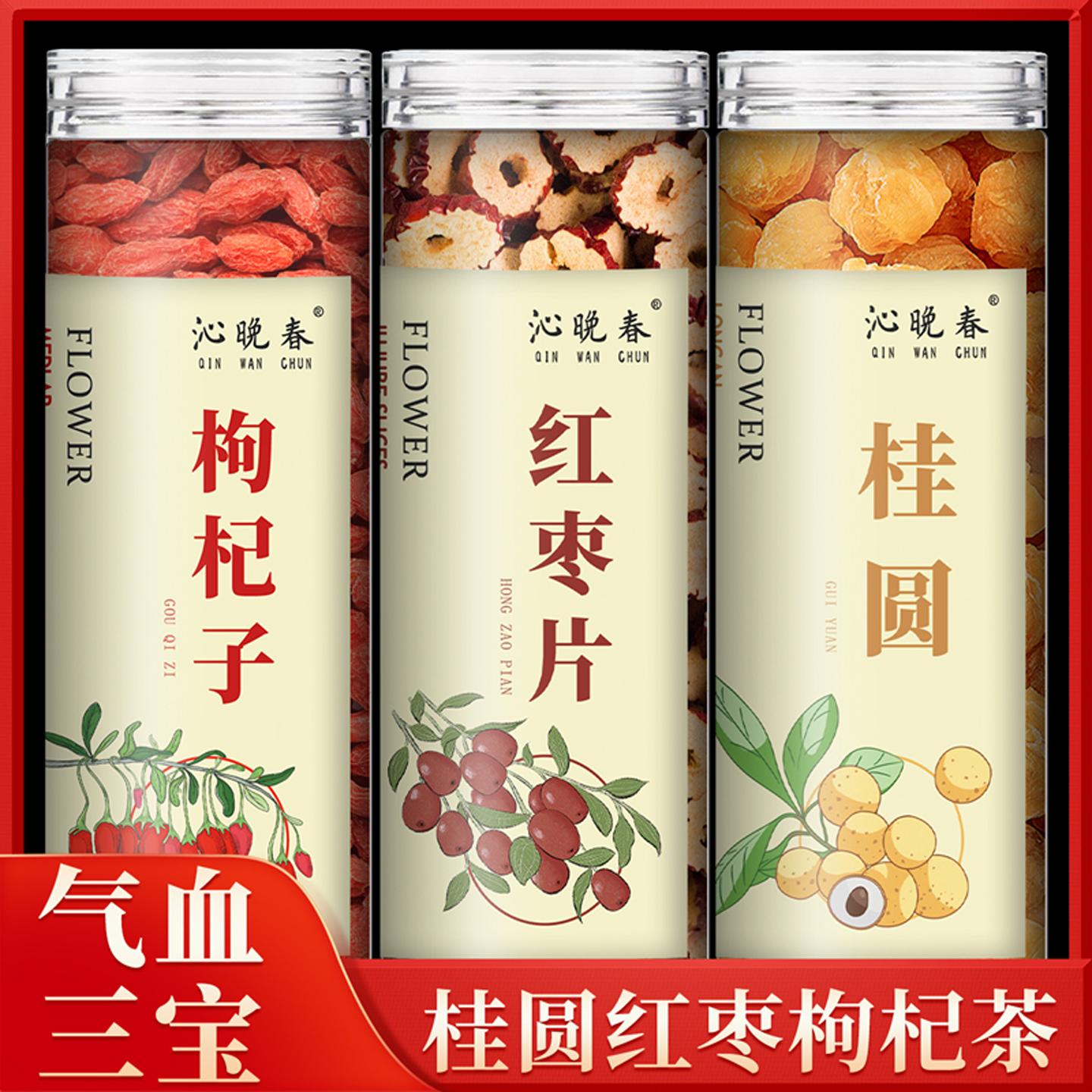 气血三宝茶组合男女养生茶泡水喝
