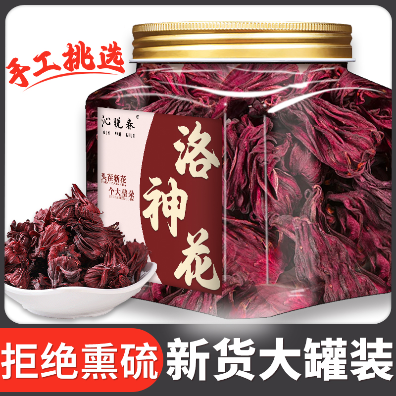 云南洛神花茶旗舰店正品泡水食用玫瑰茄新货整朵洛神花酸梅汤原料