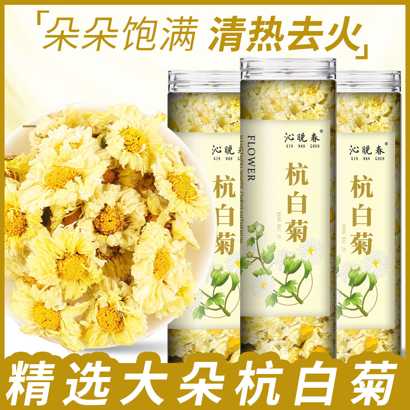 正宗杭白菊官方旗舰店菊花茶罐装杭白菊茶火清去无硫花草茶泡水喝,茶,菊花茶,淘宝优惠券,粉丝福利购,淘宝优惠卷
