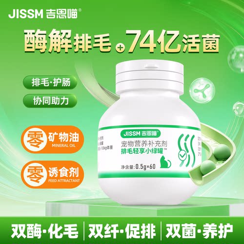 化毛球片猫咪专用益生菌温和排毛