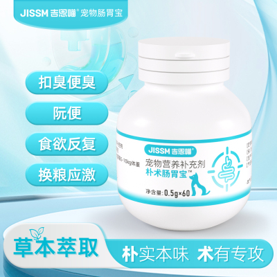 吉思喵朴术肠胃宝猫咪益生菌狗狗肠胃调理宠物补充营养幼犬旗舰店