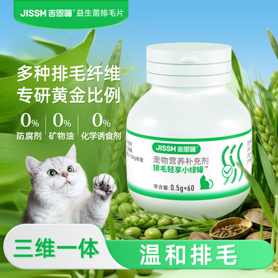 猫咪排毛片排毛粉化毛片化毛膏猫草化毛球片猫咪专用益生元肠胃宝