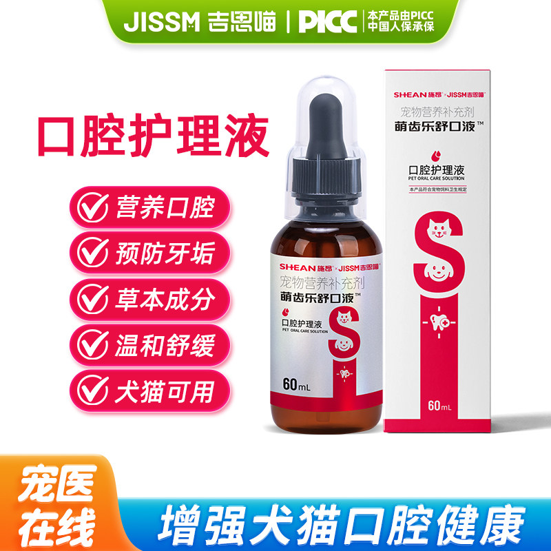 吉思喵施昂宠物漱口水猫咪狗狗清新口气牙垢可食用洁齿口腔护理液,宠物/宠物食品及用品,猫口腔清洁,淘宝优惠券,粉丝福利购,淘宝优惠卷