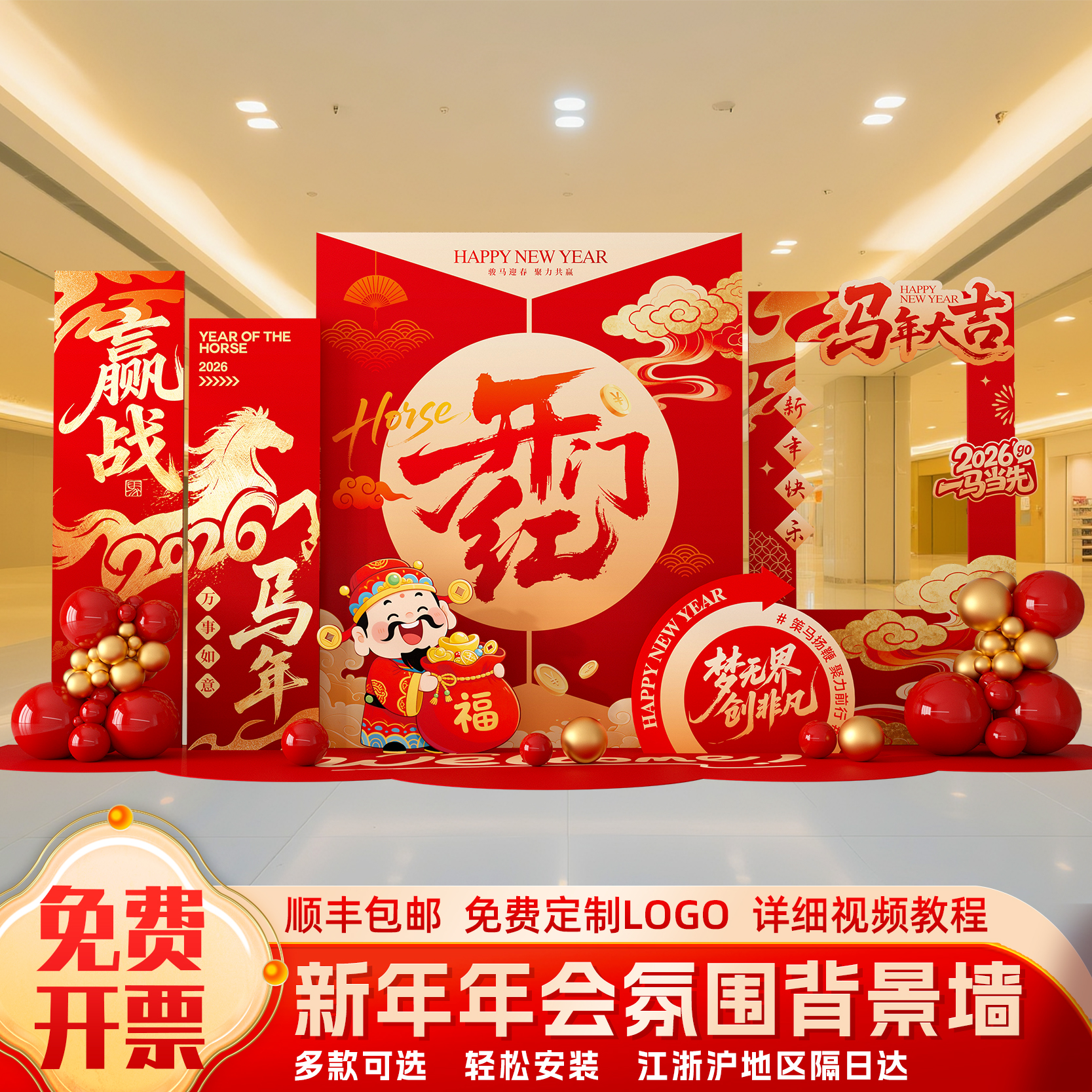 马年年会商场背景板气球布置