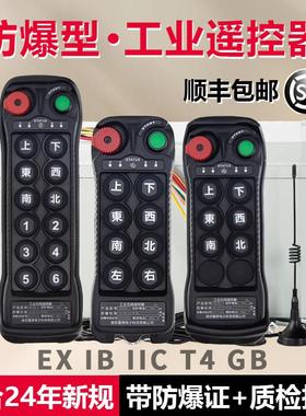 LCC防爆工业行车遥控器无线航车行吊机带防爆箱防爆证书BQ600/800