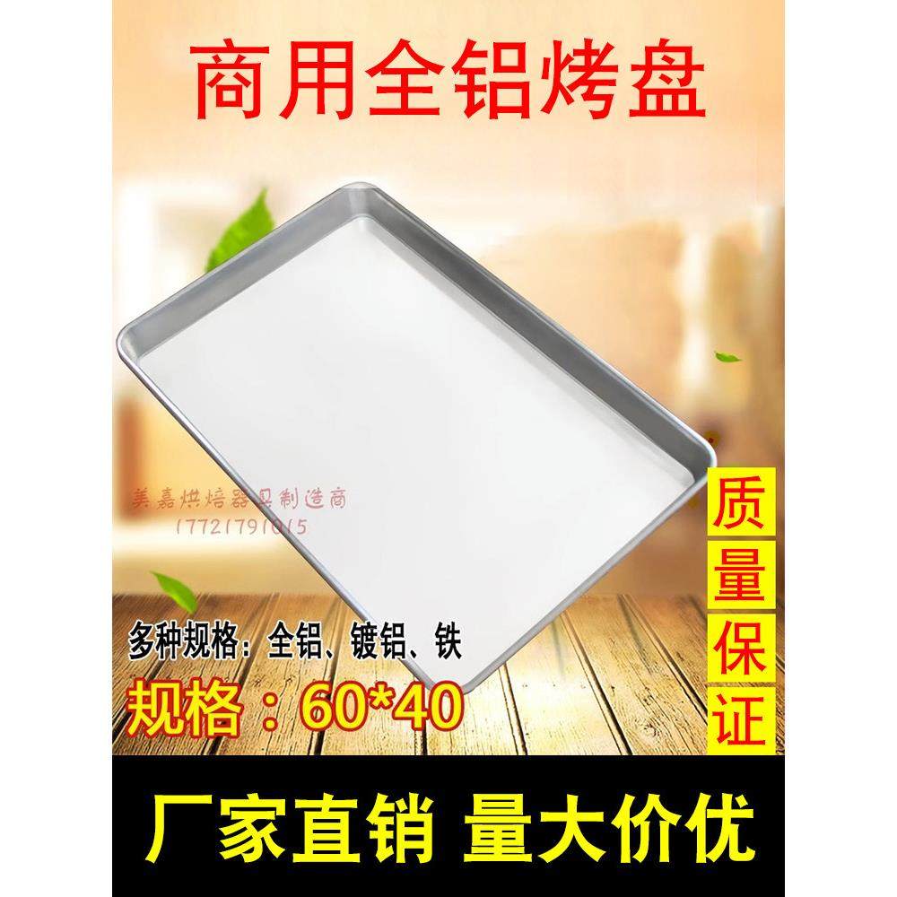 商用烤箱烤盘长方形40*60模具烘焙烤盘披萨镀铝烤盘面包蛋糕托盘,厨房/烹饪用具,烘焙模具,淘宝优惠券,粉丝福利购,淘宝优惠卷