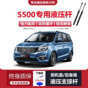 适配东风风行S500专用后备箱尾门液压支撑杆伸缩拉助力气弹簧顶杆