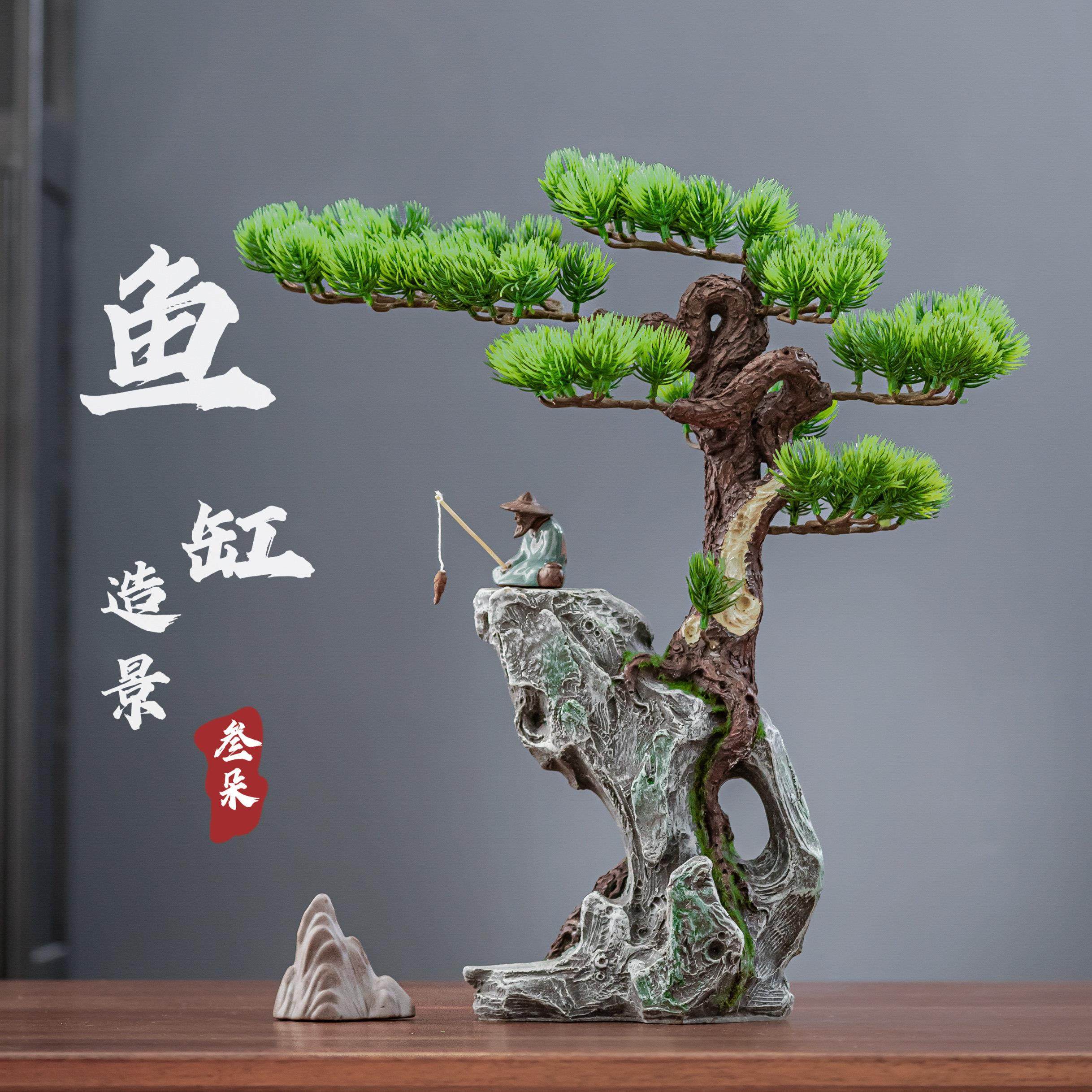 创意仿真绿植迎客松装饰鱼缸假山造景流水中式玄关禅意摆件装饰品,家居饰品,装饰摆件,淘宝优惠券,粉丝福利购,淘宝优惠卷