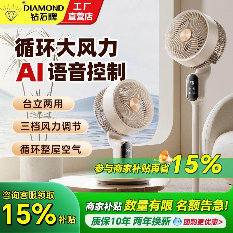 钻石牌智能空气循环扇家用电风扇静音大风力立式落地扇语音声控,生活电器,空气循环扇,淘宝优惠券,粉丝福利购,淘宝优惠卷
