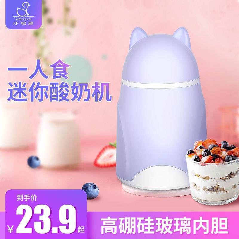 一人食自制酸奶机单人全自动小型玻璃内胆家用宿舍迷你恒温发酵机,厨房电器,酸奶机/酵素机,淘宝优惠券,粉丝福利购,淘宝优惠卷