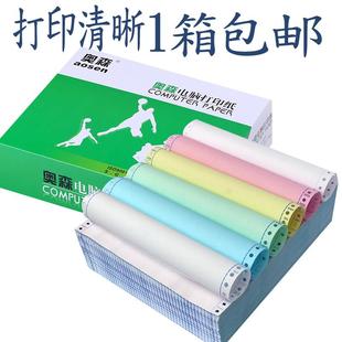 奥森电脑打印纸三联二等分可撕边无碳复写二联纸三联单据送货单