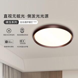 led全光谱护眼客厅灯 新特丽复古风极简吸顶灯卧室节能简约新中式