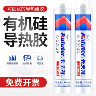 卡夫特5204k导热硅胶耐高温防水快干防水绝缘可固化硅酮导热胶水K