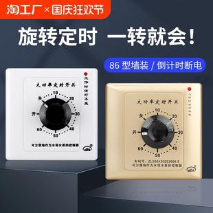 水泵定时插座倒计时自动断电86型 大功率15A定时开关控制器机械式