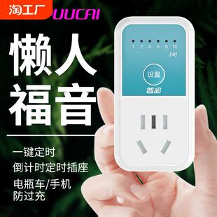 定时插座自动断电手机电动车充电保护器倒计时定时断电时间控制器