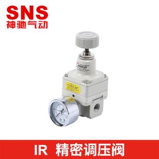 气压调节阀气动气泵精密调压阀IR2000调压阀 SNS神驰气动空气减压