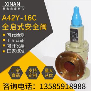 新安安全阀A42Y-16C/25/40/64DN50铸钢弹簧全启封闭式氢氧气氮气