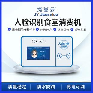 学校一卡通人脸识别消费机个人小型食堂刷卡消费机商超 捷誉云新款