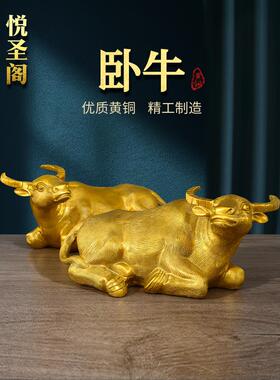 黄铜金钱牛工艺品摆件办公室铜牛家居客厅装饰品纯卧牛礼品摆件