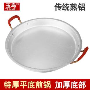 加厚铝锅平底锅煎锅老式家用铝煎烤机不沾锅烙饼煎包商用手工铝鏊