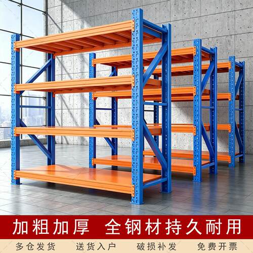 仓库货架仓储置物架蓝橙重型货架超强承重超市快递铁架多层货物架