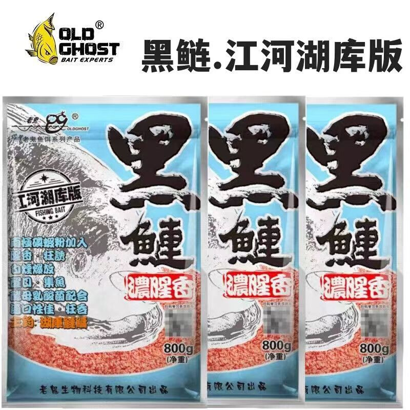 老.鬼鱼饵包邮黑鲢浓腥香江河湖库版一包搞定800g*24袋/件