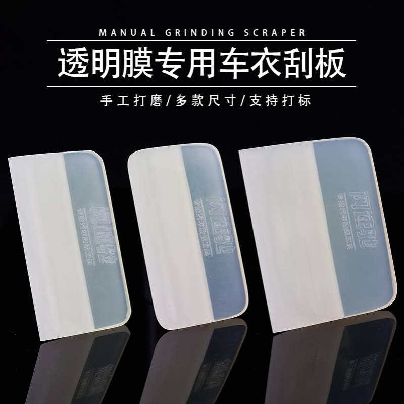 汽车透明膜专用刮板工具隐形车衣刮板漆面贴膜牛筋刮手工打磨刮板