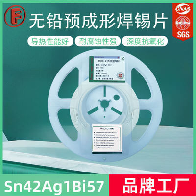 焊锡片无铅138℃预成型焊料片圆片锡圈锡环锡焊片Sn42Ag1Bi57厂家