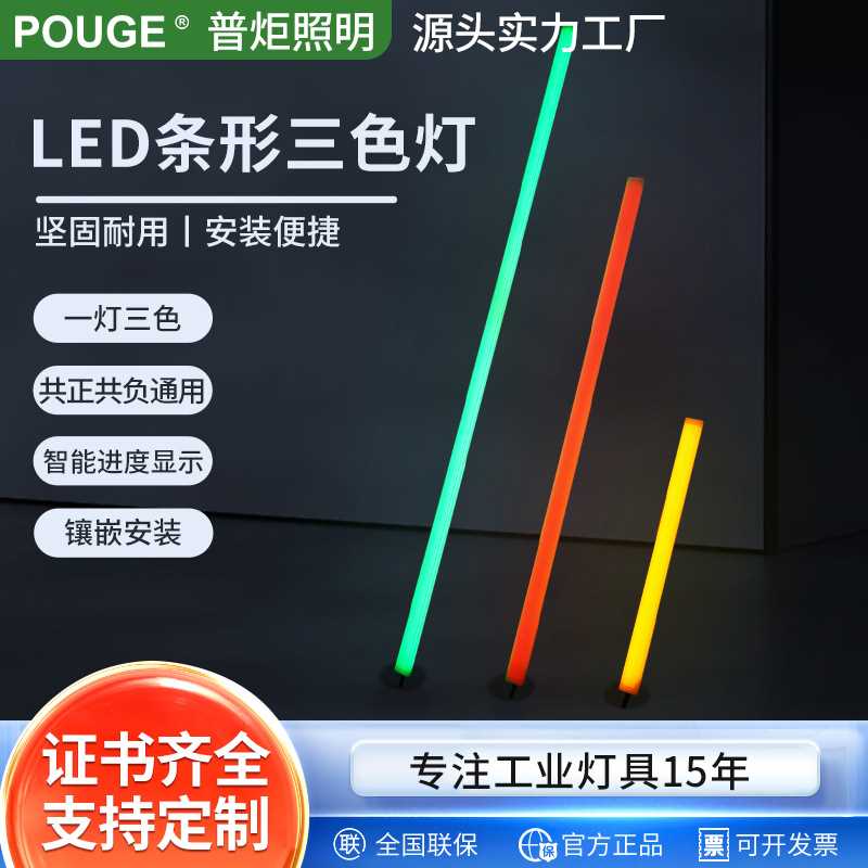 普炬LED机床三色装饰警示灯条红黄绿一体设备信号指示灯多种长度