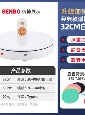 升级版32CM白色旋转展示架电动转盘展示架摄影拍摄充电调速底座