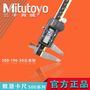 三丰电子数显游标卡尺公 196系列工业级卡尺游标 英制500