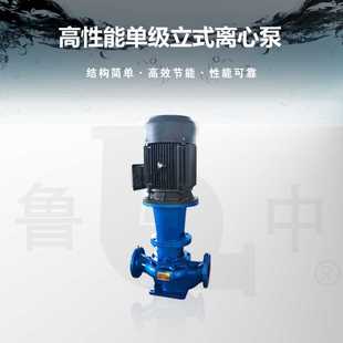 160立式 ISG80 单机离心泵鲁中型号齐全厂家直供品质保障欢迎定购
