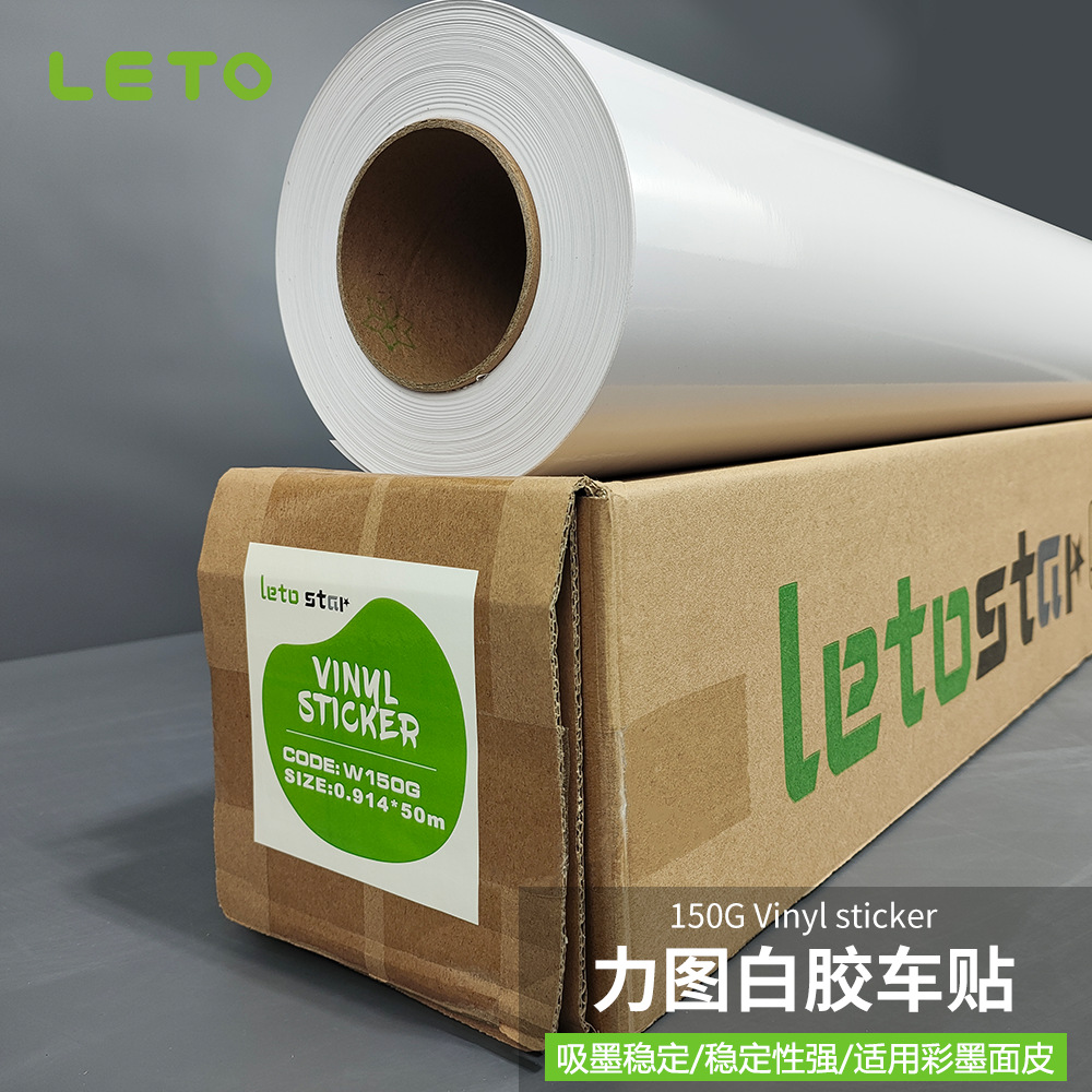 粘贴式白胶车贴户外耐候公交车广告喷绘车身贴汽车贴纸汽车车贴