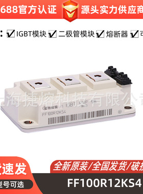 FF100R12KS4  FF100R12RT4  FF100R17IE4全新功率IGBT模块晶闸管