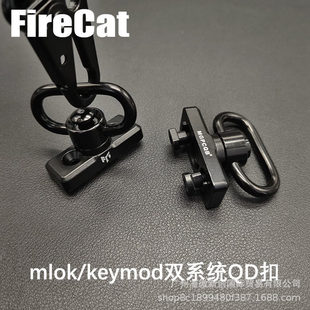 背带扣快拆QD扣导轨底座Keymod/mlok系统安装底座万向旋转背带扣