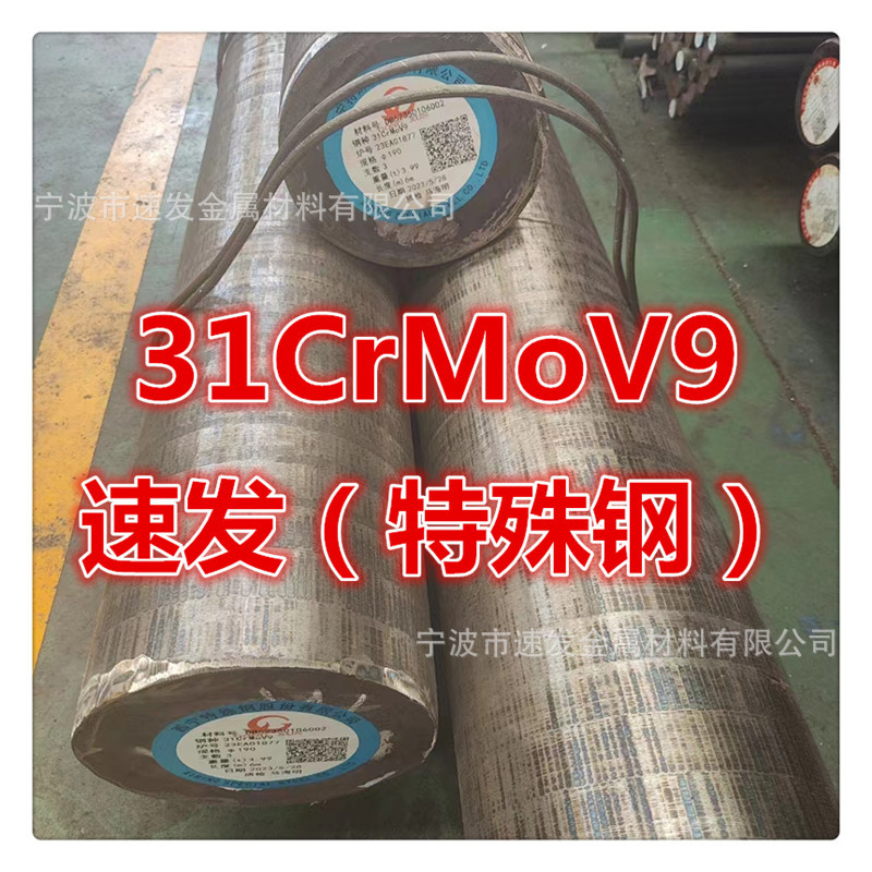 （首钢贵阳特钢）——圆线31crmov9哪里买 找速发金属31crmov9现