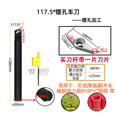 【反刀】117.5°镗孔≥27mm长20mmm*200mm+160402刀片一片